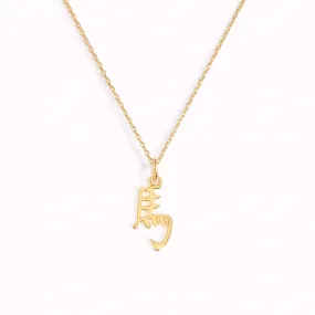 Chinese Zodiac Necklace - Horse